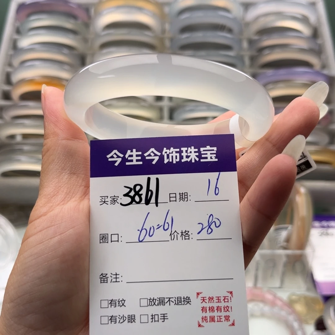 手镯玛瑙/玉髓未镶嵌3861