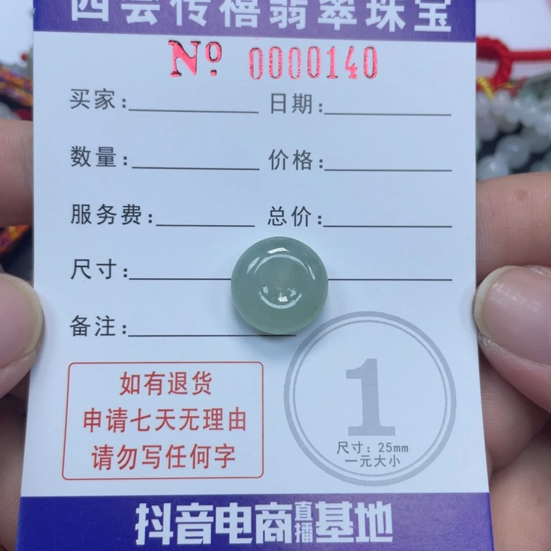 #****翡翠挂件未镶嵌手绳
