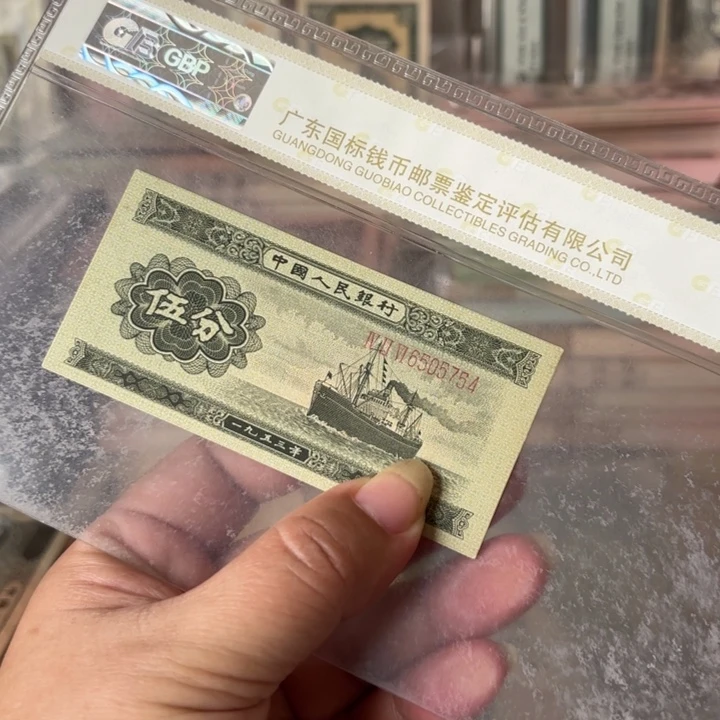 长号伍分1张——————