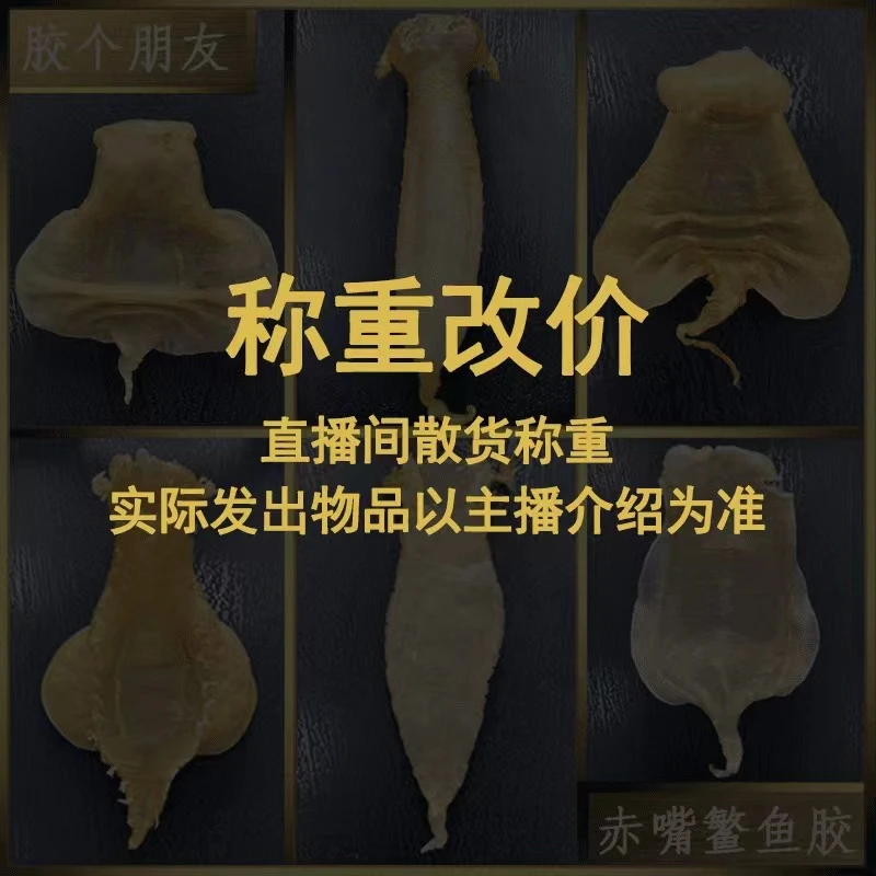 胶个朋友直播间甄选鱼胶1-500g链接