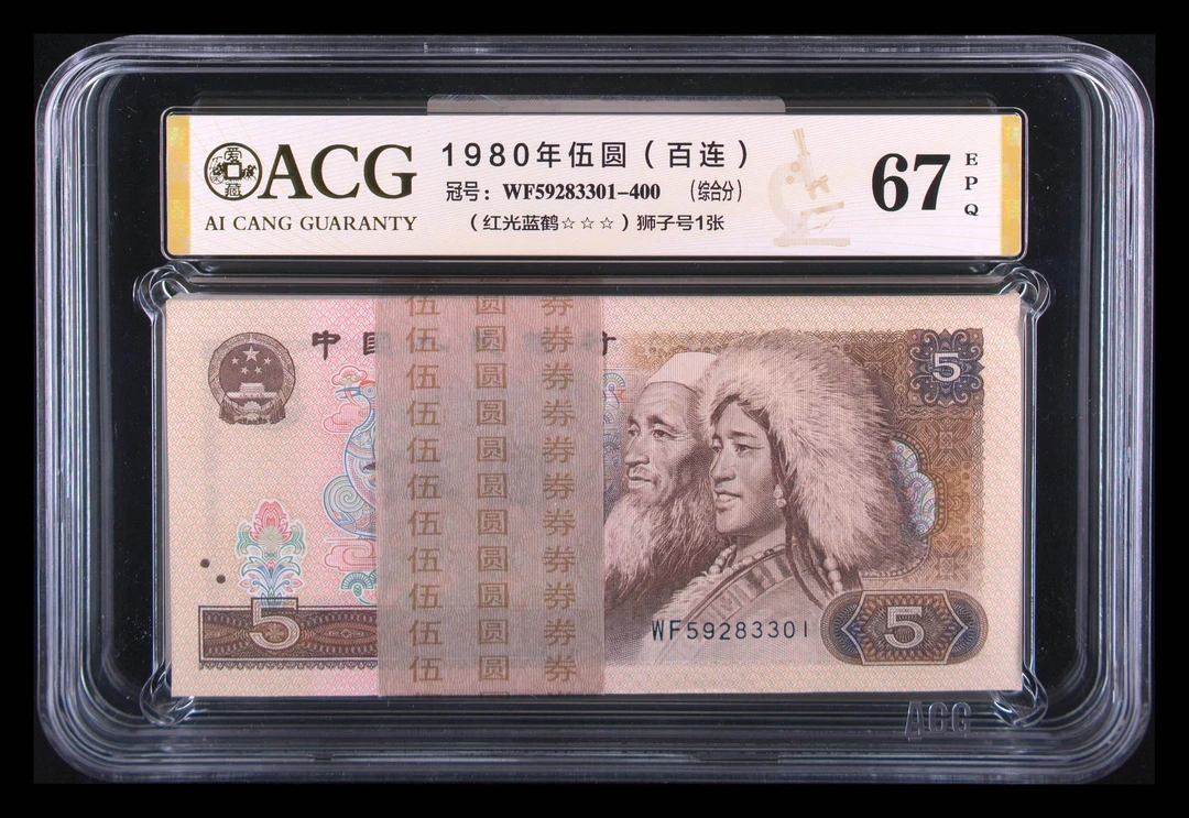 第四套人民币 80年五元 红光蓝鹤无47绝品刀 按图发货