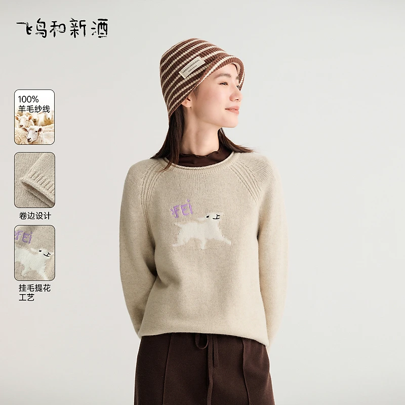 飞鸟和新酒提花圆领减龄羊毛衫女冬内搭套头毛针织衫FD470034107