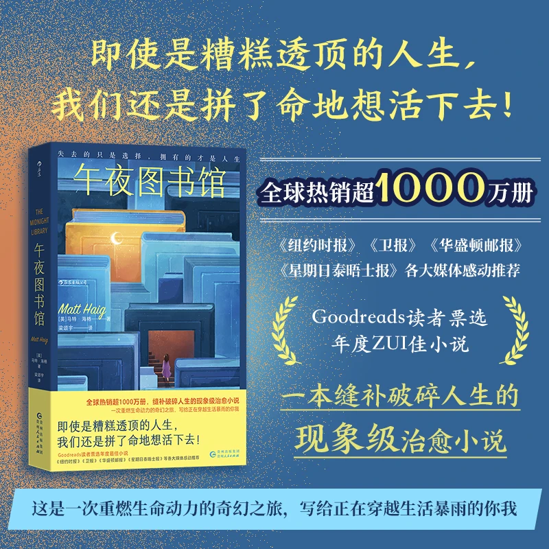 【当当】午夜图书馆