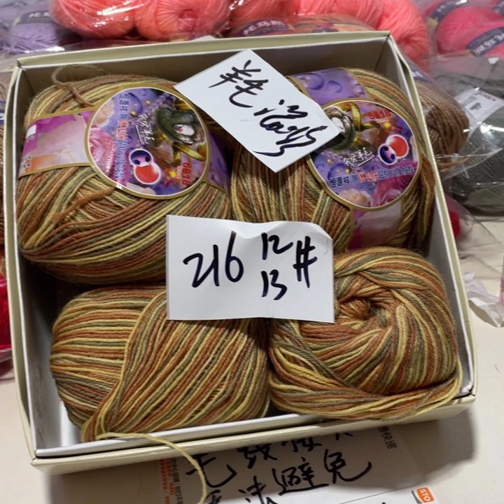 羊毛混纺特价0.6斤的