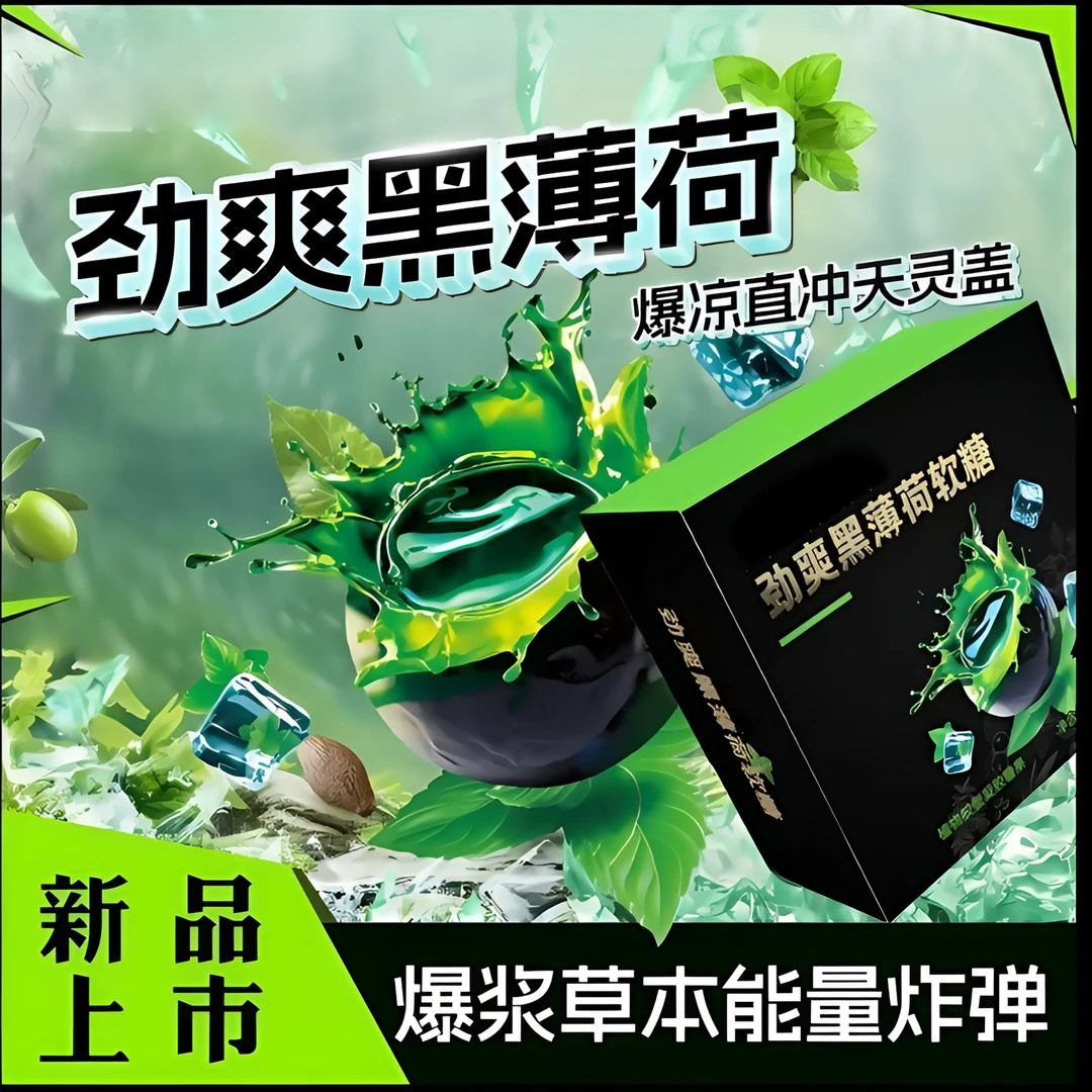 曼严舒润劲爽黑薄荷软糖柠爆凉七重草本滋润开车小包装官方正品