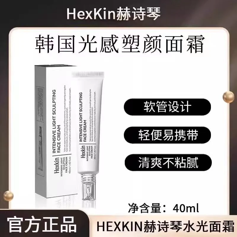 【官方正品】HEXKIN赫诗琴水光霜光感面霜水光肌保湿舒缓温和锁水