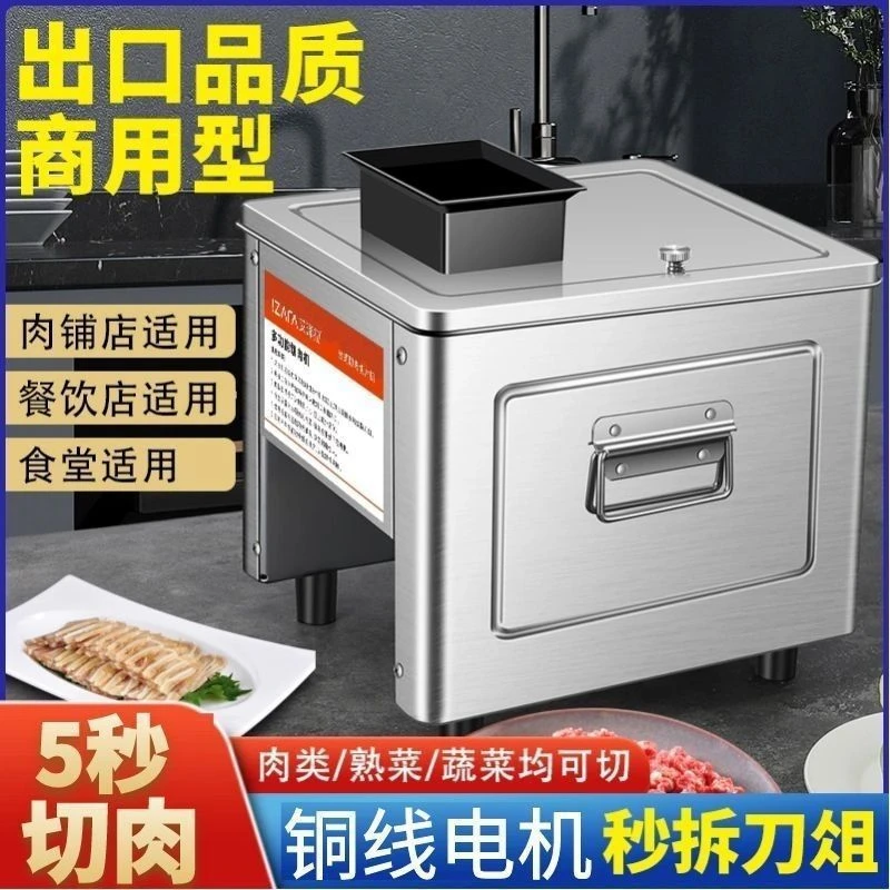 商用电动鲜肉切片切丝肉丝全自动切菜绞肉不锈钢切肉机猪肉切片