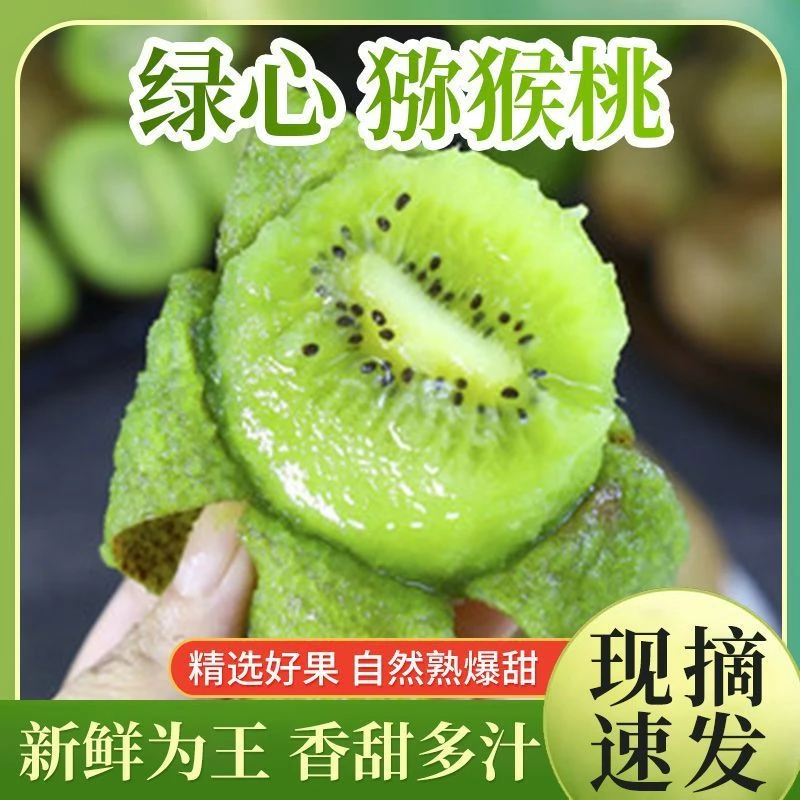 正宗米粮一号湘西绿心猕猴桃水果新鲜当季绿心香甜可口现摘奇异果