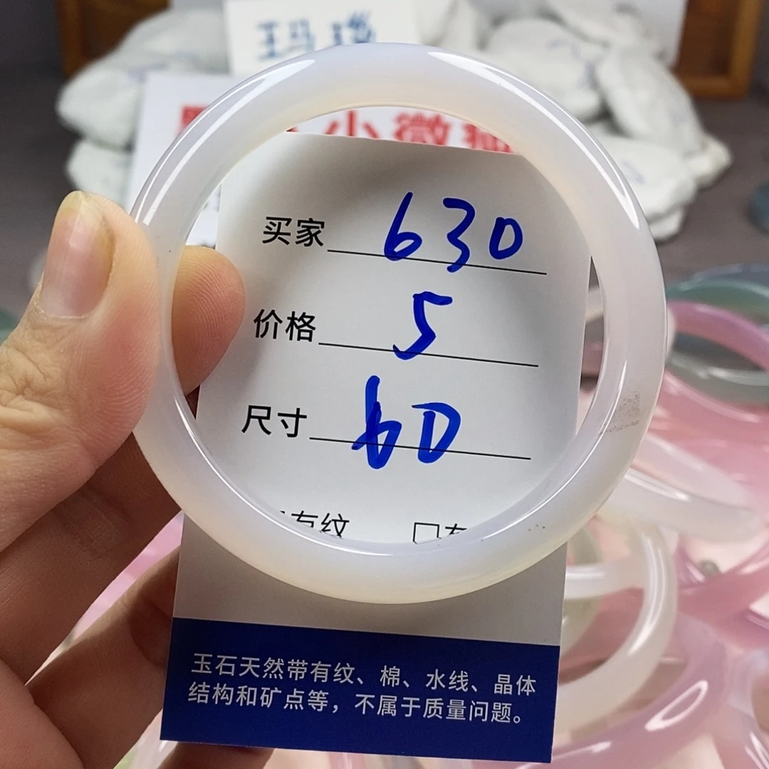 手镯玛瑙/玉髓未镶嵌630