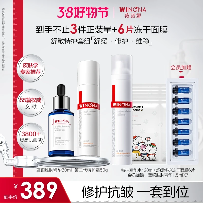 【38礼物】薇诺娜第二代特护水霜套装 敏感肌舒缓修护保湿紧致抗皱