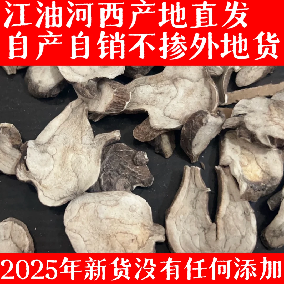 江油发货,带皮《生》去皮生地瓜魔芋土豆片炮附片250克起包邮