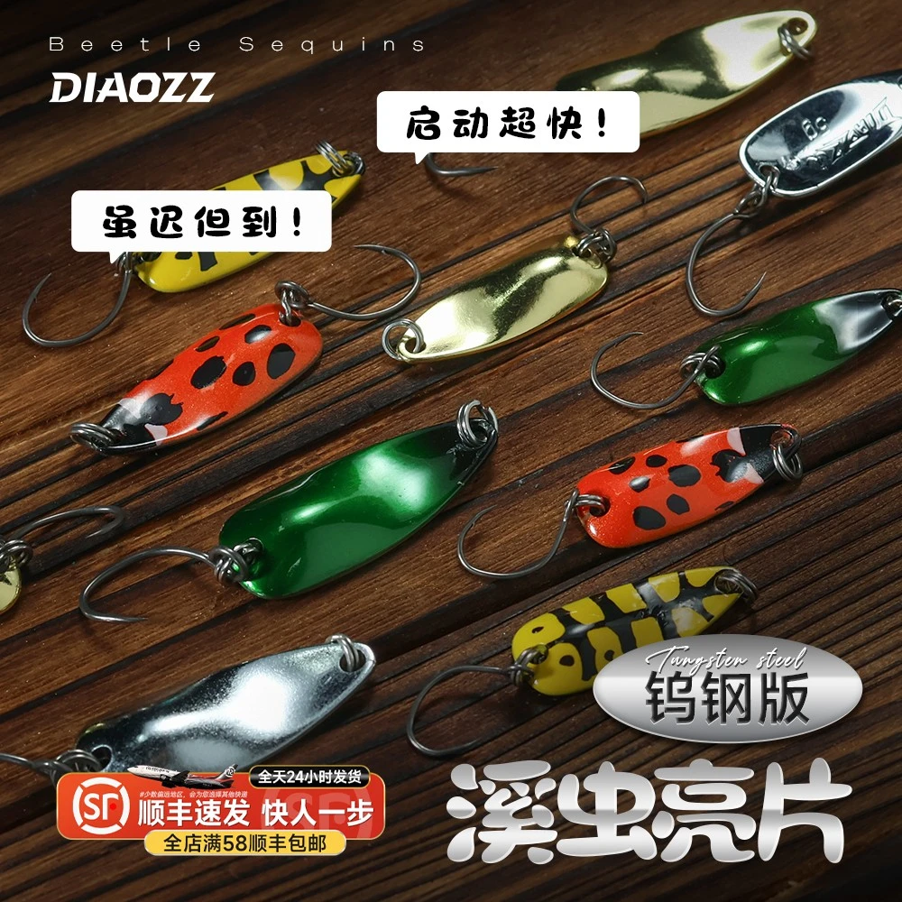 钓之猪路亚饵溪虫钨钢亮片溪流微物慕斯达单钩钓翘嘴白条军鱼假饵