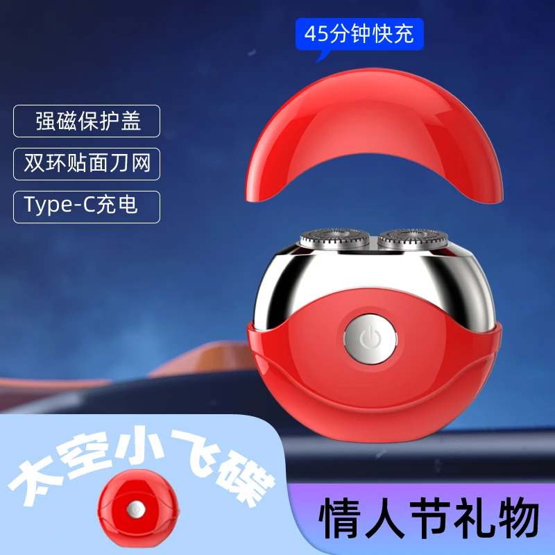 中国红小飞碟剃须刀电动男士刮胡刀车载便携式充电小型剃须刀小巧