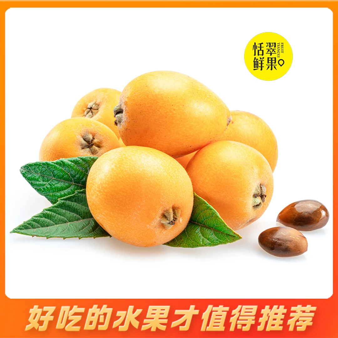 【整果】枇杷（称重半斤）风味酸甜 肉质细腻~