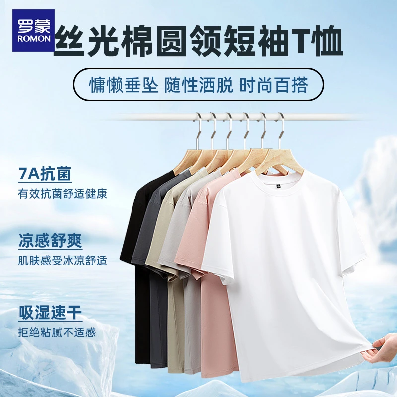 罗蒙纯色圆领男女情侣装春夏短袖T恤透气随性冰凉时尚凉感上衣潮