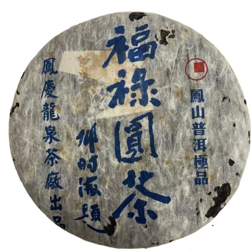 TY 蓝字版福禄圆茶   普洱茶一份
