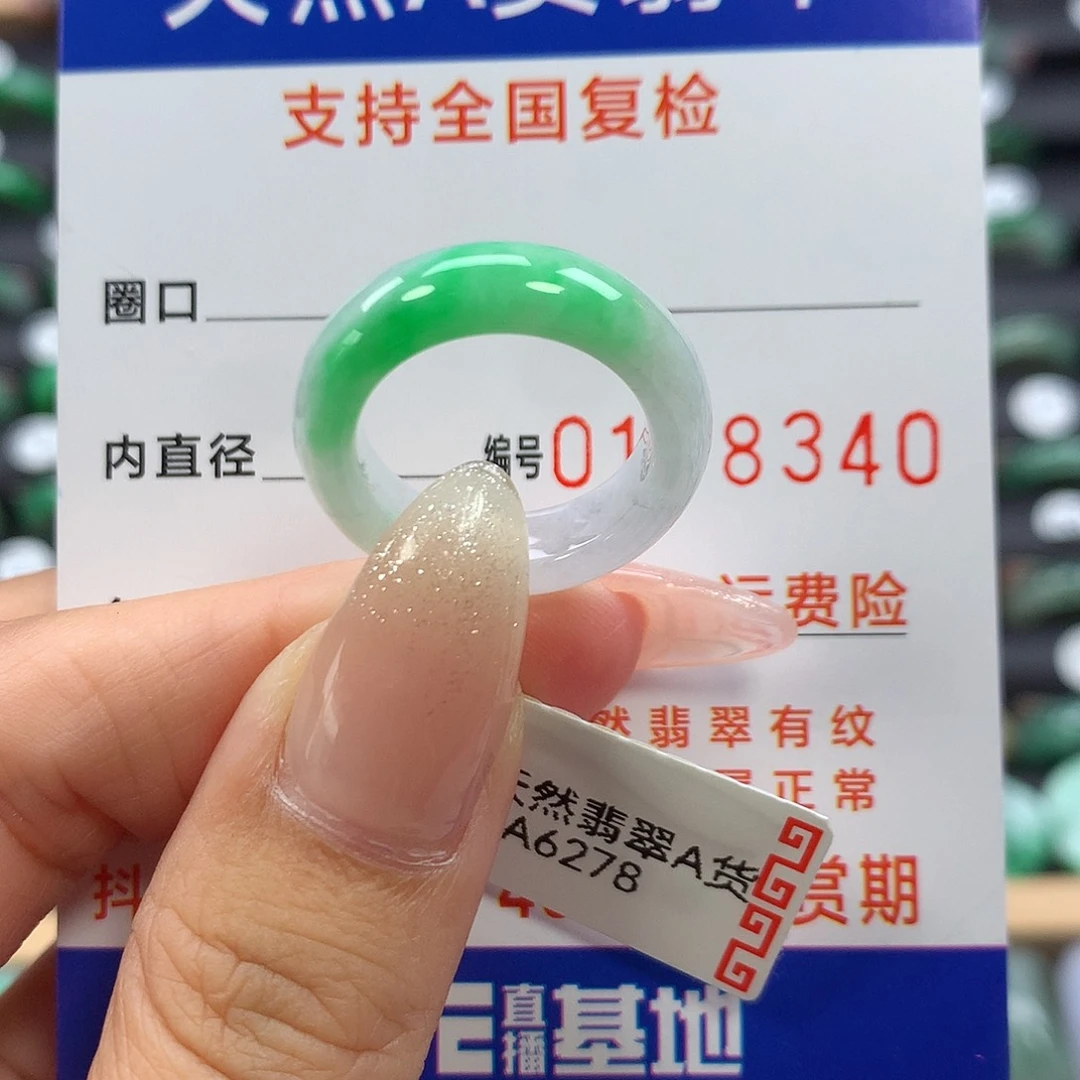 未镶嵌戒指翡翠12号
