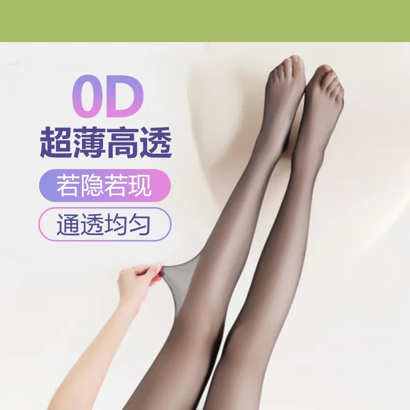 0D超薄丝袜女性感超薄防勾丝光腿神器夏季黑色透色打底连裤袜