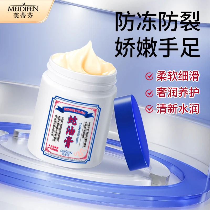 【宠粉福利】美蒂芬蛇油膏 防冻防裂