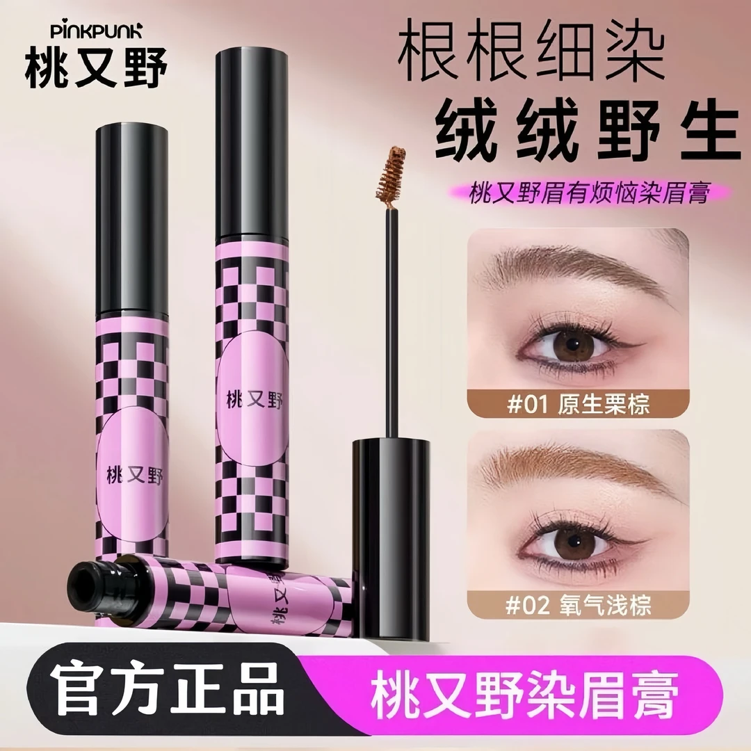 李佳琪推荐】桃又野染眉膏浅棕色自然野生眉毛女流雾感防水防汗定