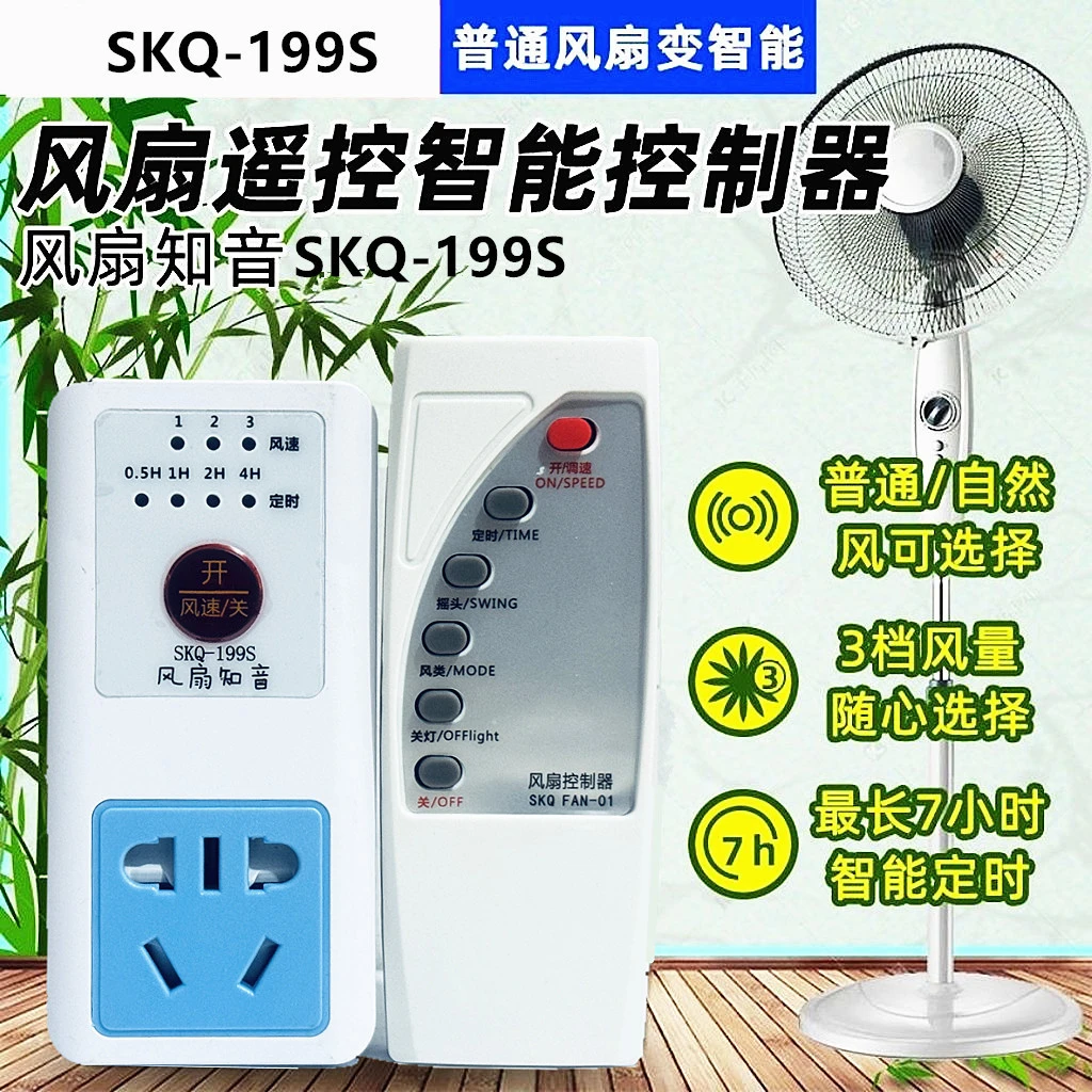 可境 电风扇遥控 风扇知音遥控插座带遥控器 可控式插座无需改装