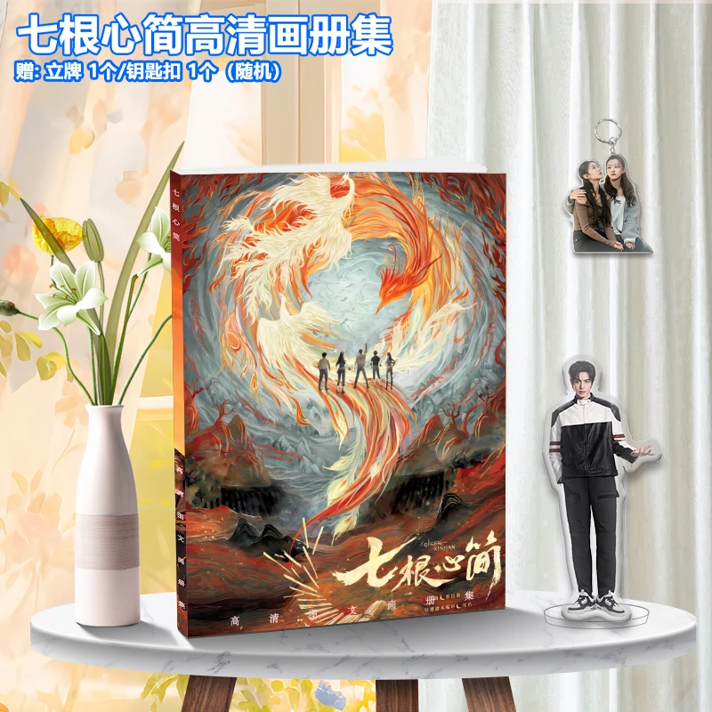 七根心简宋威龙刘浩存周边画册集礼物小卡明信片徽章镜子台历吧唧