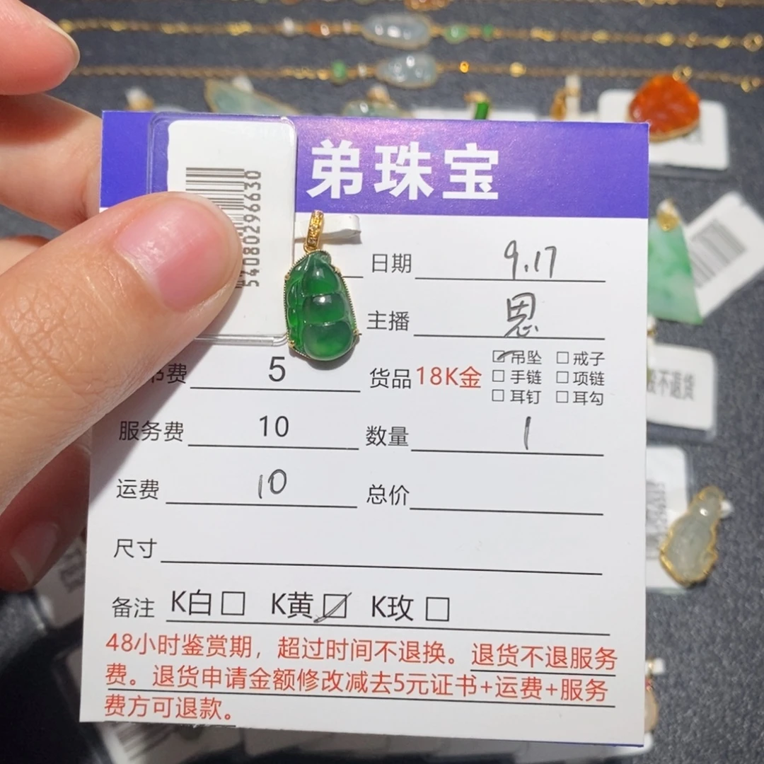 吊坠(不含链)18K金镶嵌翡翠