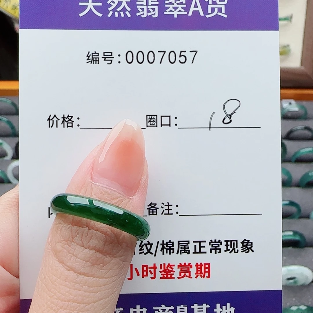 未镶嵌戒指翡翠张****想