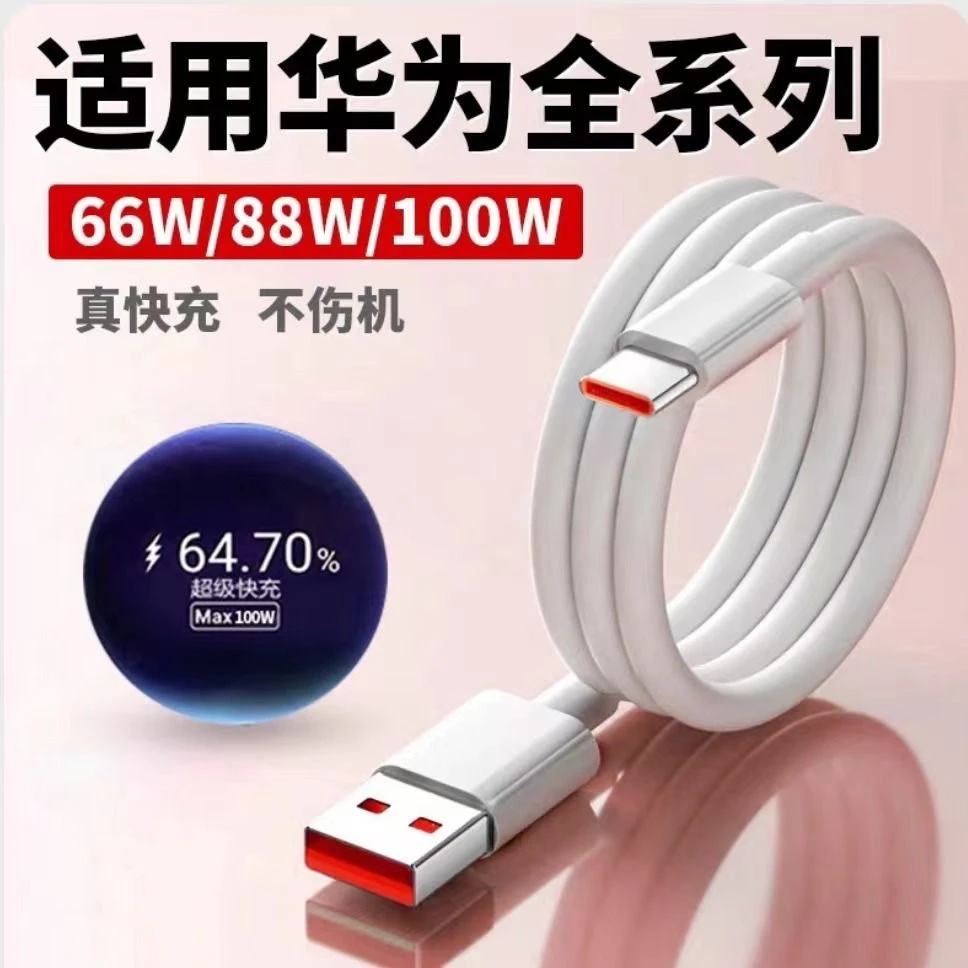 准新品  适用多款手机100W闪充快速充电数据线Type-C