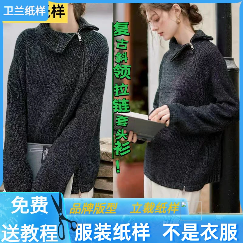 3129卫兰纸样复古斜领拉链套头衫上衣裁剪缝纫服装新手做衣服样板