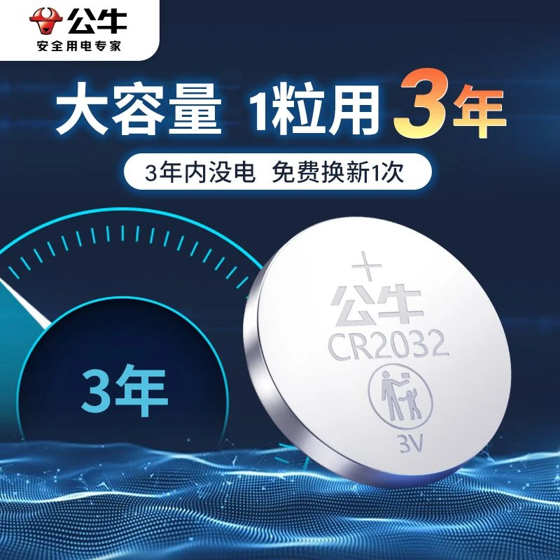公牛吉利帝豪钥匙电池gsgl缤瑞缤越星瑞远景x6汽车钥匙纽扣电池