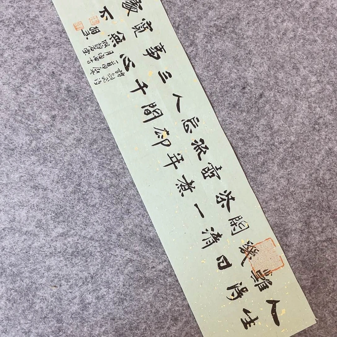 书法山东刘相玉69×17