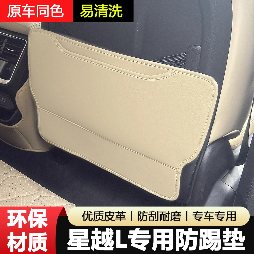 适用于吉利星越L座椅踢后排座椅靠背儿童防护实用汽车用品