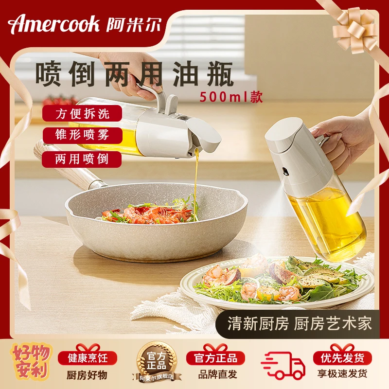 Amercook家用油瓶喷油瓶两用喷油壶按压式油喷油壶