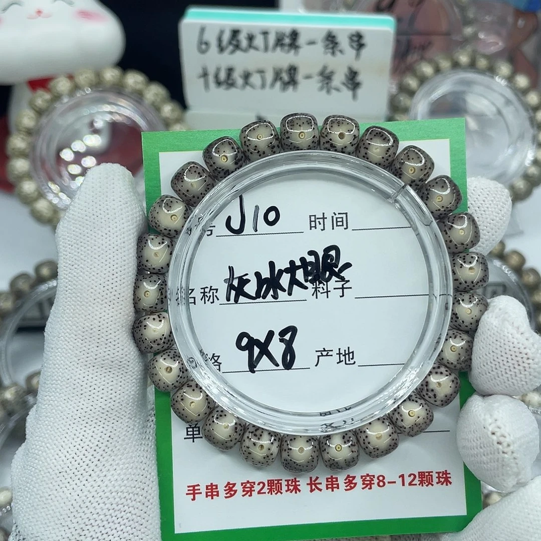 爱***儿手串星月菩提J10灰冰大眼