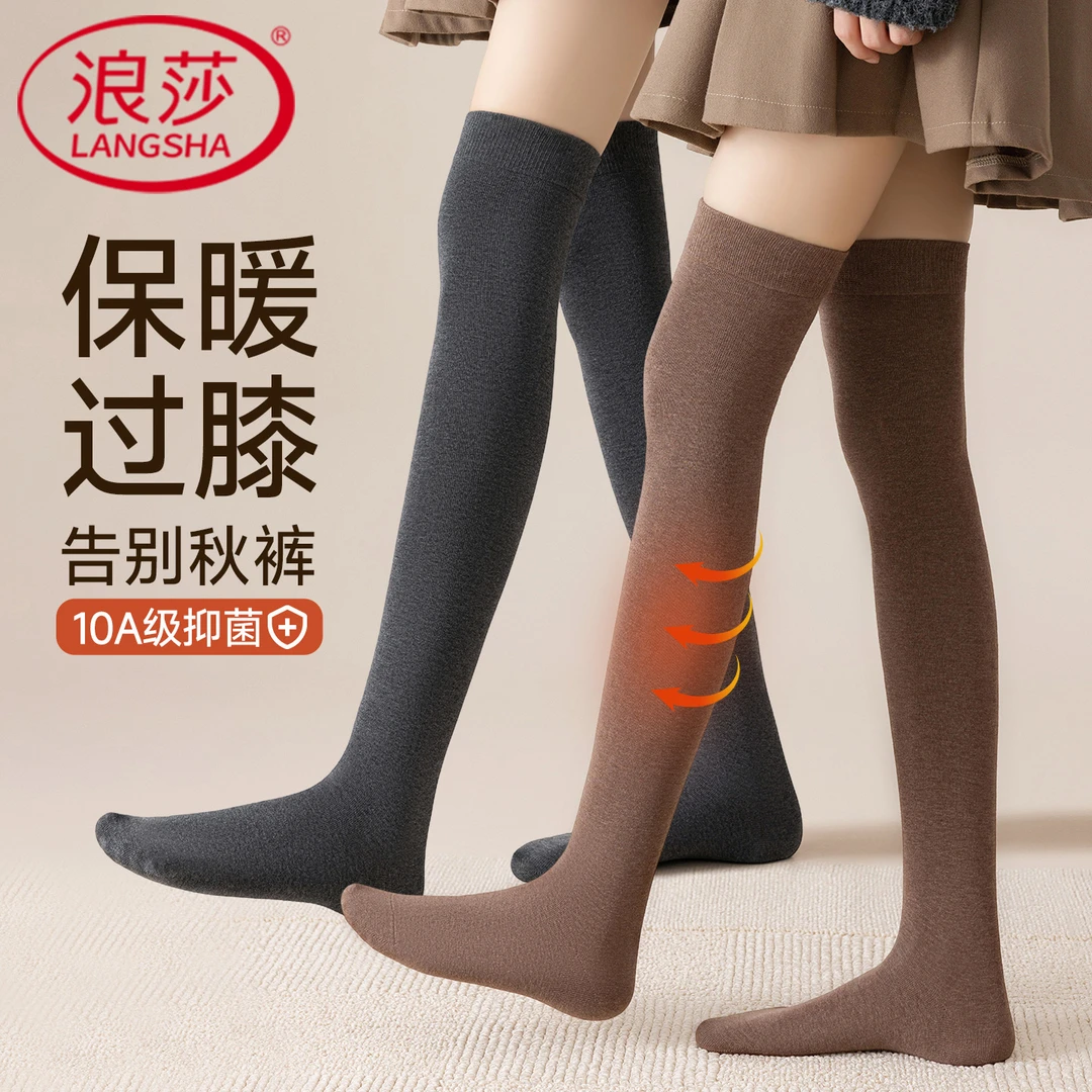 浪莎过膝袜女士秋冬款新疆棉保暖显瘦压力袜10A抑菌防滑大腿袜