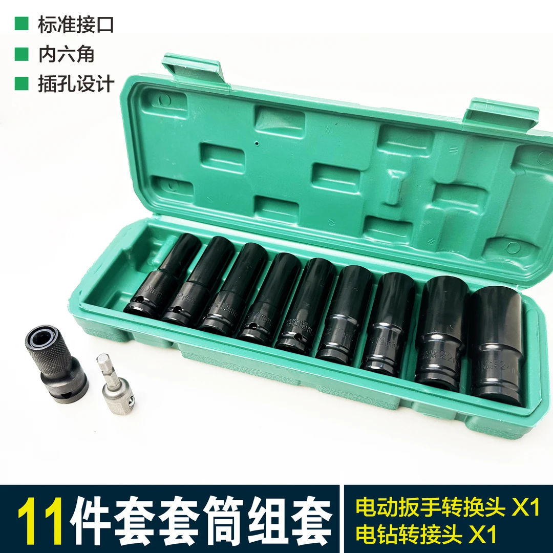 【高碳钢】长78mm电动扳手套筒套装 1/2大飞加长内六角风炮套筒头