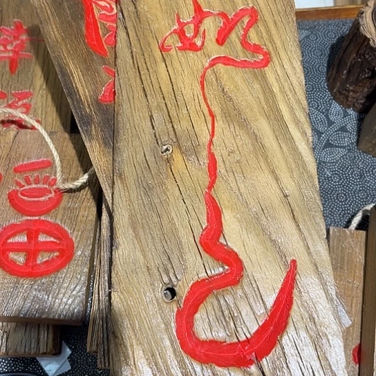 木J****…老榆木刻字