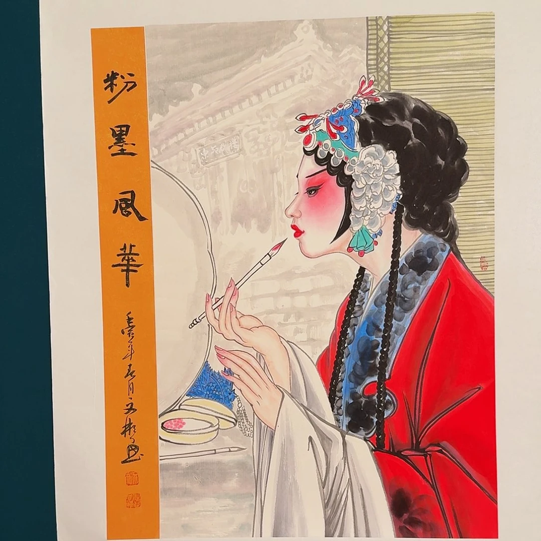 国画溥老师的作品