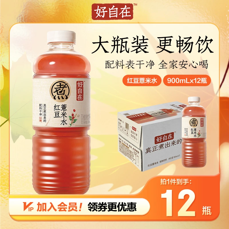 【大瓶分享装】元气森林好自在无糖饮料900mL*12 红豆薏米自在水