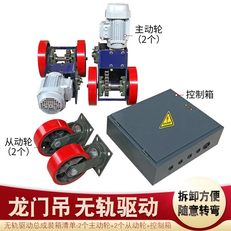 简易龙门架无轨驱动轮 电动主动轮万向轮 起重机大车行走装置总成