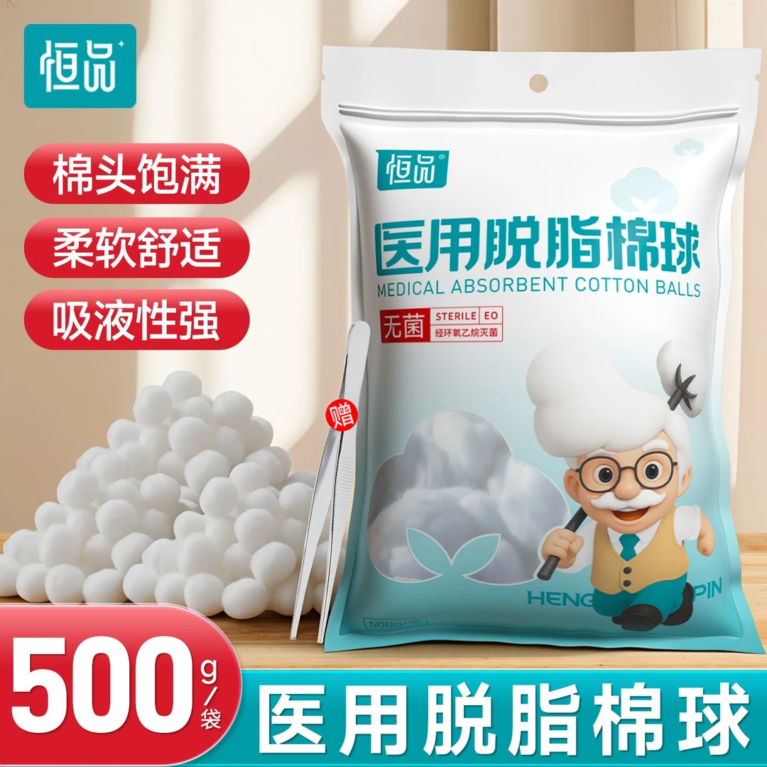 恒品医用脱脂棉球无菌大包棉花球小号蘸碘伏酒精皮肤护理医用棉球