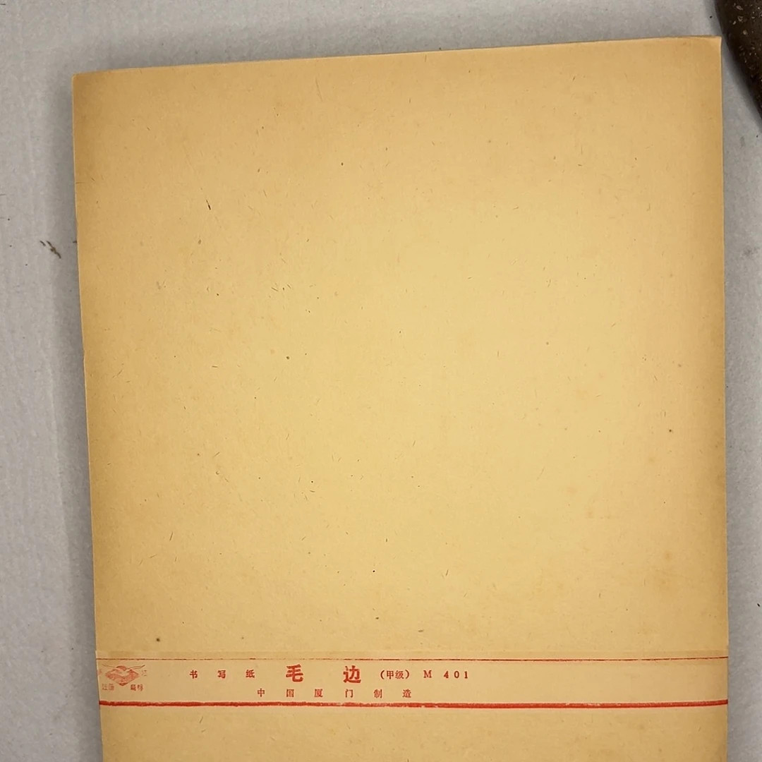 老竹纸发货100张。