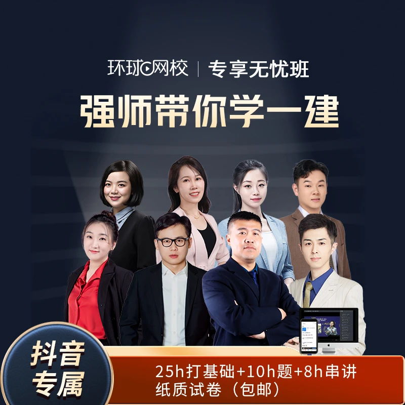 【何龙吟】环球网校2025年一级建造师专享无忧班全阶段课程含重学