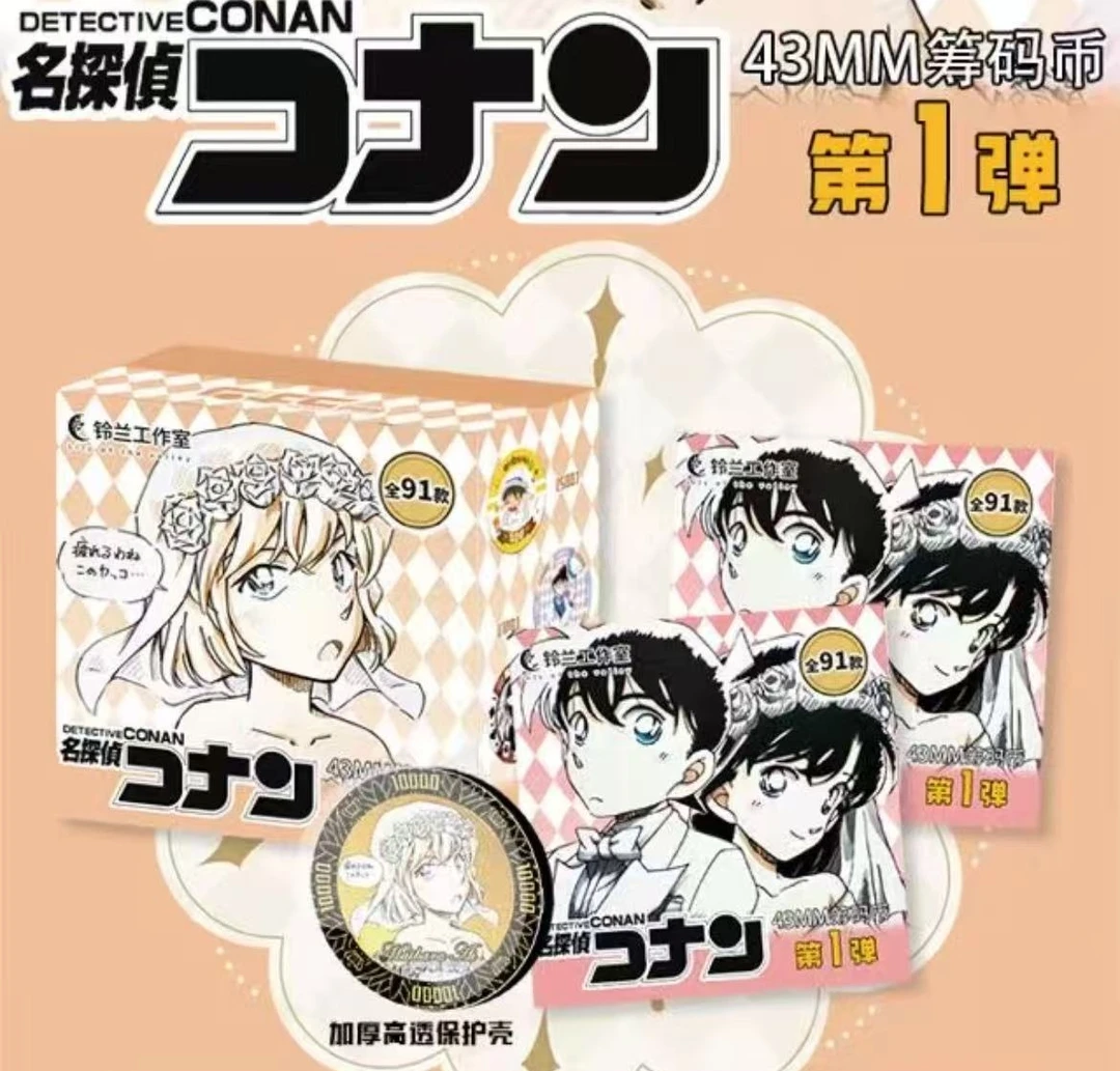 【小伶拆包】铃兰工作室名侦探柯南艺术陶瓷筹码币第一弹国卡二创