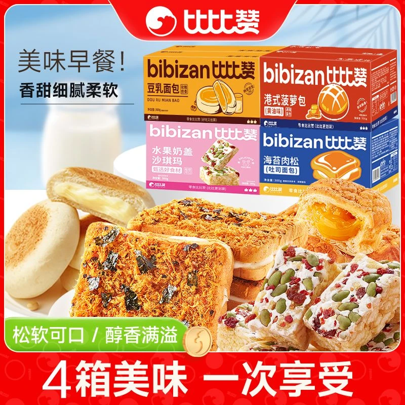 【总监福利优先】比比赞4箱爆款热销面包蛋糕早餐组合1200g