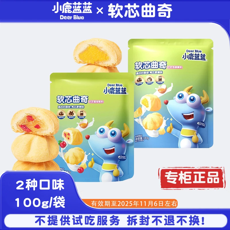 小鹿蓝蓝软芯曲奇牛奶鸡蛋羹蔓越莓奶香浓郁软糯夹心饼干儿童零食