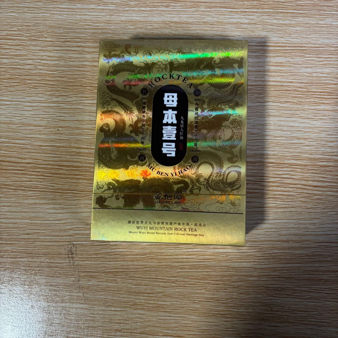 【标】母本壹号大红袍8.3g*4泡茶叶礼盒装过节送礼05