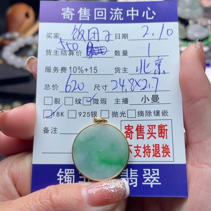 翡翠颈饰18K金镶嵌饭**?