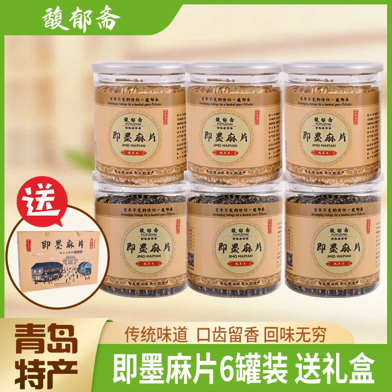 馥郁斋即墨芝麻片山东特产传统糕点心休闲零食小吃老式童年食品